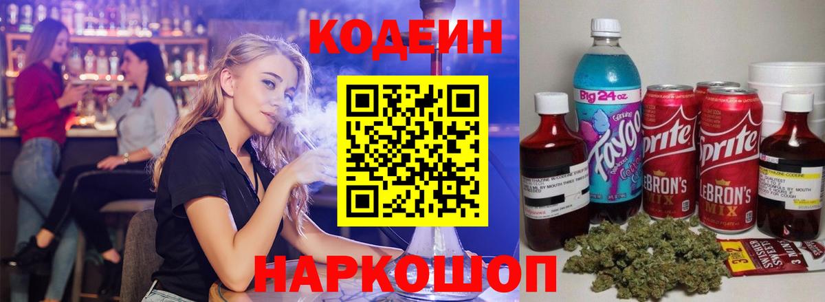 Тельмана  Codein напиток Lean (лин)  Вход с VPN  Кодеин Purple Drank 
