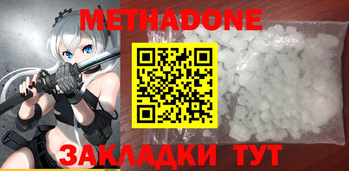 Метадон methadone  Вход с VPN  Тельмана 